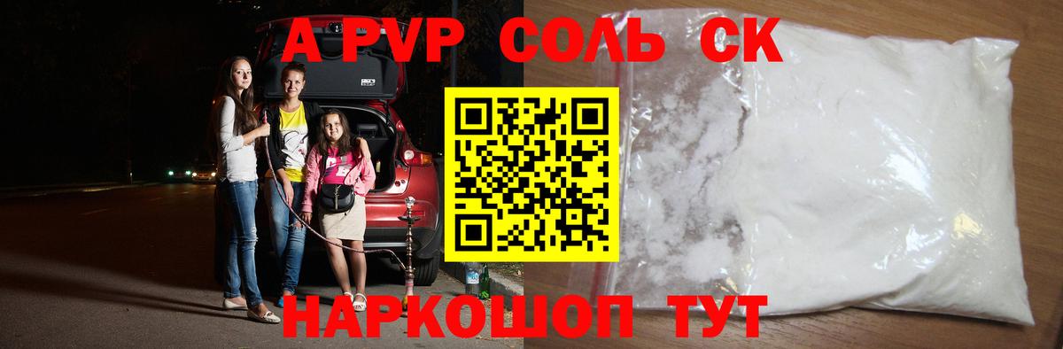 Alpha PVP СК Нерюнгри