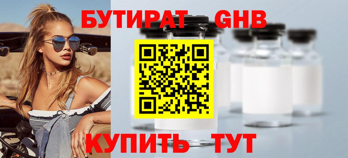 Бутират оксана Нерюнгри