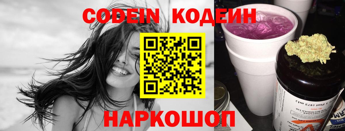 Codein Purple Drank  Codein напиток Lean (лин)  Нерюнгри  Вход с VPN 