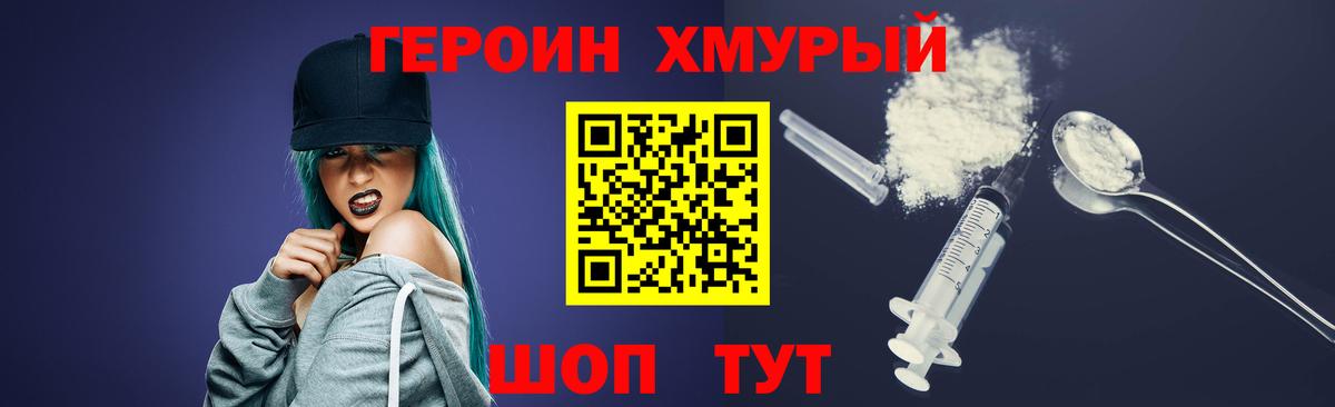 Героин  Героин афганец  Вход с VPN  Нерюнгри 