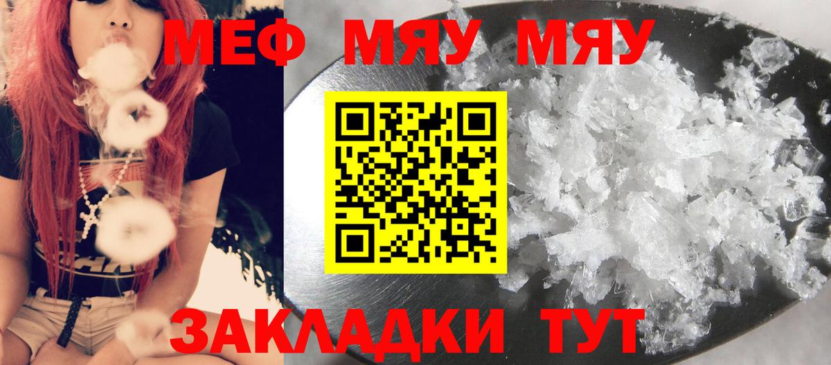 Мефедрон  МЕФ mephedrone  МЯУ-МЯУ  Нерюнгри  Вход с VPN 